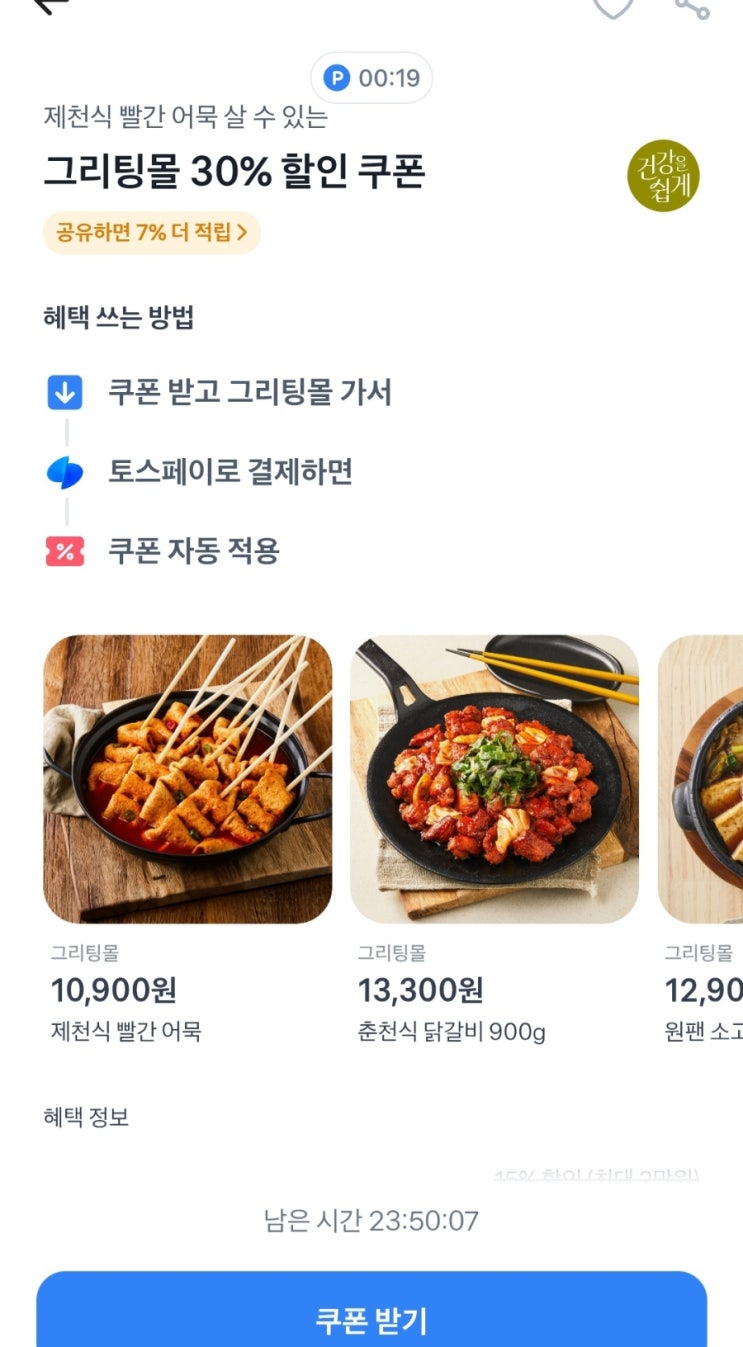 [절약] 그리팅×토스 최대 30프로 할인+ 서브폰 활용 신규가입시 약 5만원어치 2.5만원에 구매가능!+ 2만원어치 1.4만원 ...