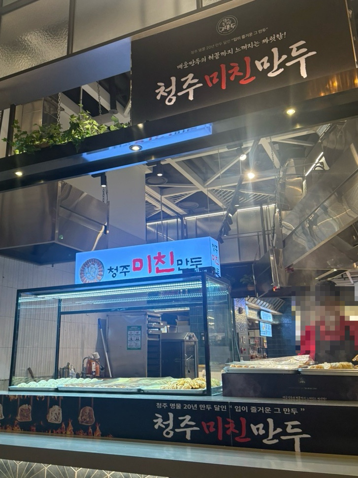 부천스타필드 내돈내산 맛집 청주미친만두 : 네이버 블로그