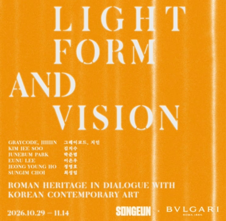 [압구정]송은X불가리 LIGHT, FORM AND VISION 전시-사전예약 : 네이버 블로그