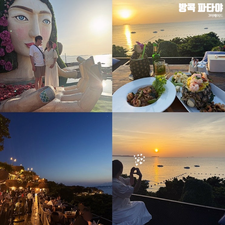태국 파타야 가볼만한 곳 3머메이드 레스토랑 식당 감성 가득 오션뷰 너무 멋져 : 네이버 블로그