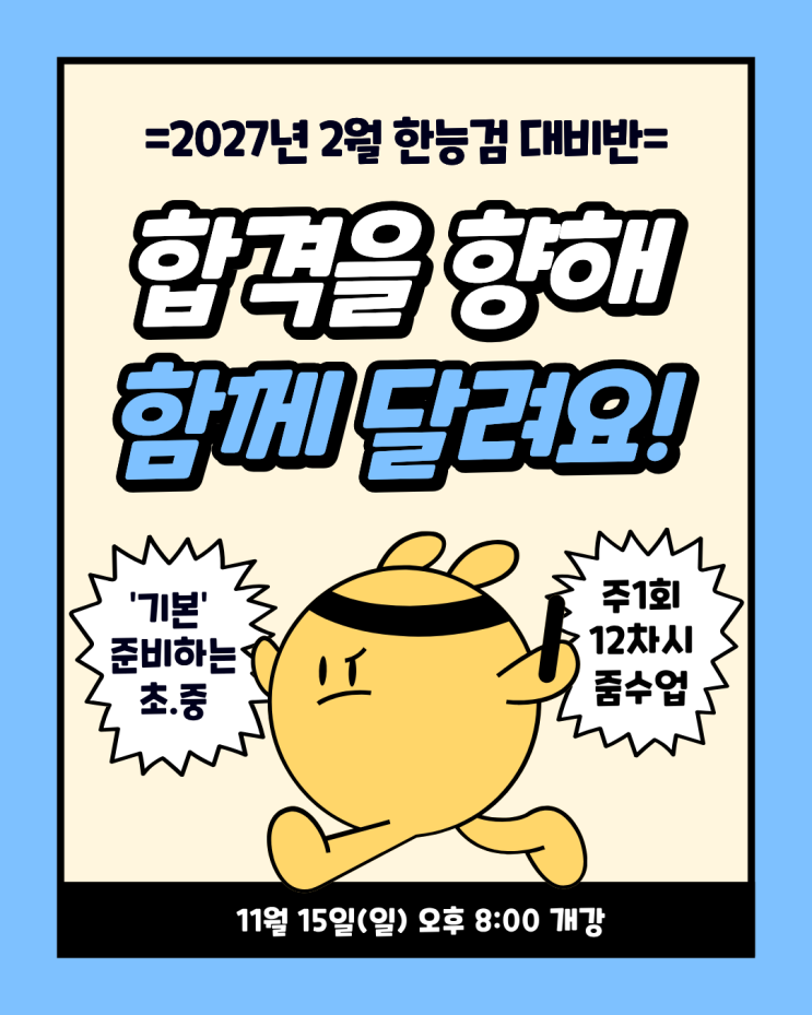 2027년 2월 한능검 대비반 | 합격을 향해 하쌤과 함께 달려요! : 네이버 블로그