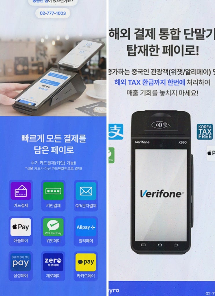라인페이 결제, 외국인 손님 응대에 지쳤을 때 페이로 무선 단말기