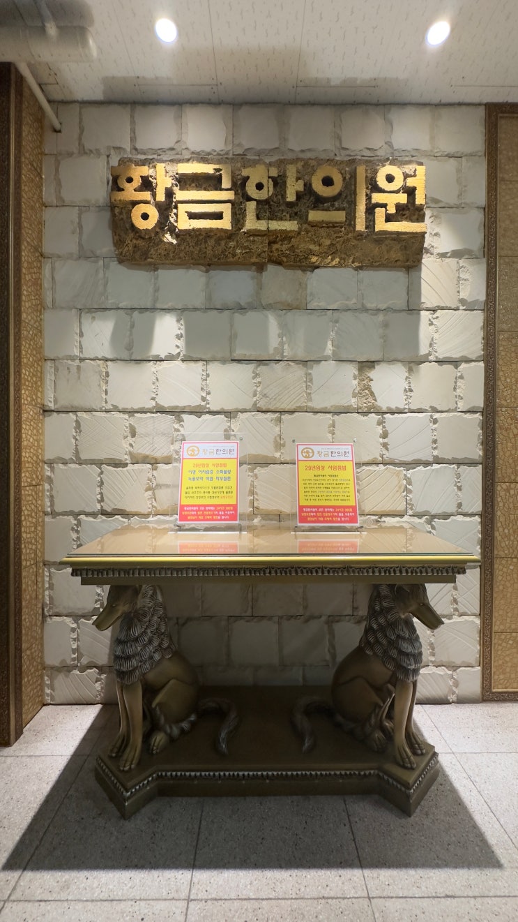 우장산역한의원, 화곡역 발산역 인근 한의원, 5호선라인 황금한의원 : 네이버 블로그
