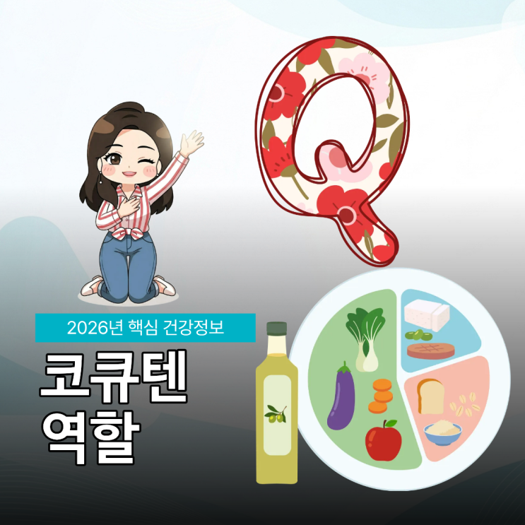 코큐텐 뜻, 코엔자임Q10 역할과 하루권장량! : 네이버 블로그