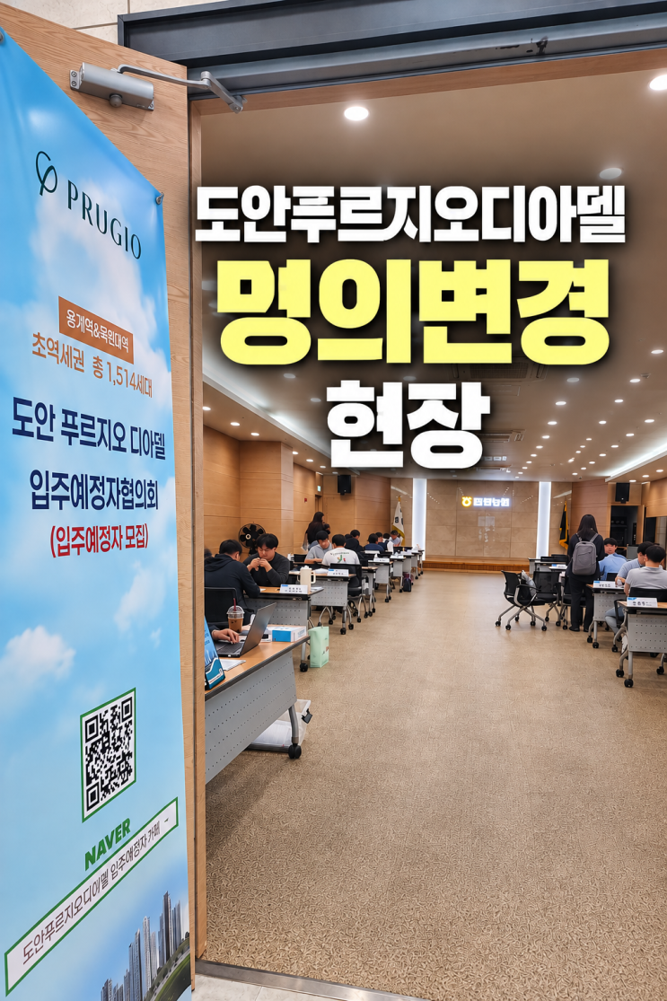 도안푸르지오디아델 명의변경 현장, 매수세가 살아나는 걸까? : 네이버 블로그