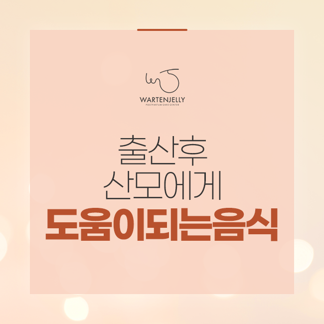 출산 후 산모에게 도움이 되는 음식은 : 네이버 블로그