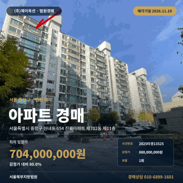 서울 중랑구 신내동 진로아파트 경매 1회 유찰 물건 2025타경13525 썸네일