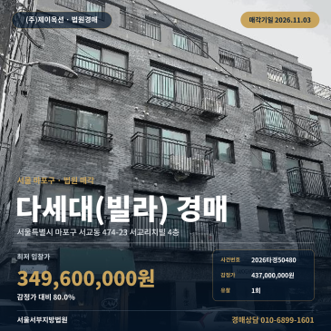 마포구 서교동 빌라경매 서울서부지방법원 다세대주택 2026타경50480 썸네일