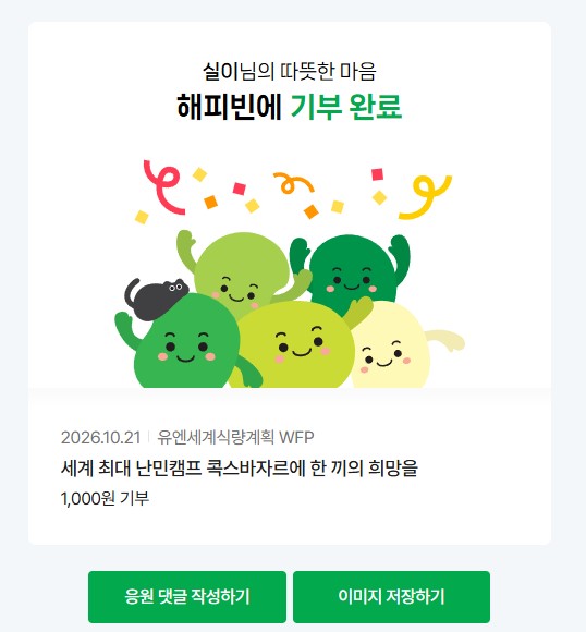 기부 동참 : 네이버 블로그
