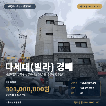 서울 강북구 수유동 한빛맹학교 인근 다세대주택 빌라 경매 2024타경119477 썸네일