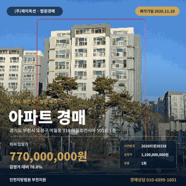 경기 부천시 아파트경매 여월동 여월휴먼시아 2026타경30338 썸네일