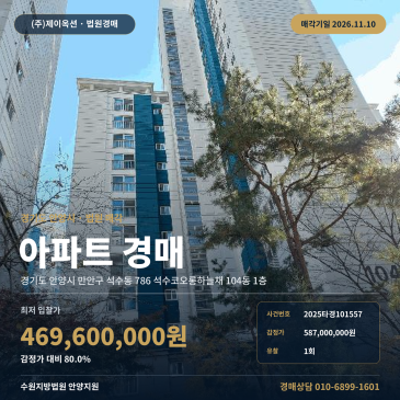 안양 아파트경매 석수동 석수코오롱하늘채 1층 2025타경101557 썸네일