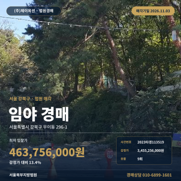 서울 강북구 우이동 자연녹지 임야 산경매 2023타경113519 썸네일