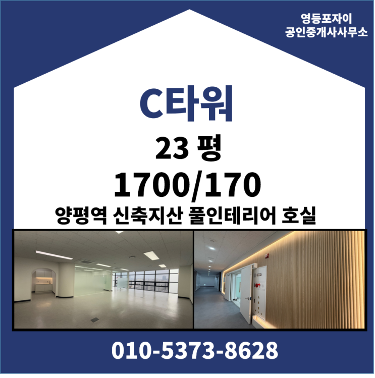 [C타워] 양평역 신축사무실임대 확장23평 첫입주 월세170만원 조건협의 : 네이버 블로그