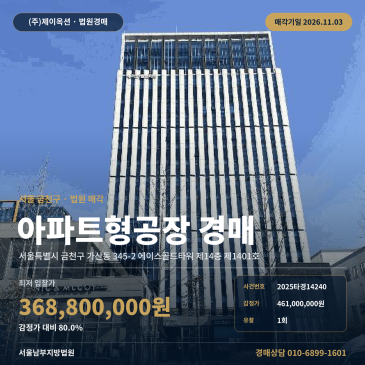가산디지털단지역 역세권 지식산업센터 경매, 에이스골드타워 14층 업무시설 2025타경14240 썸네일