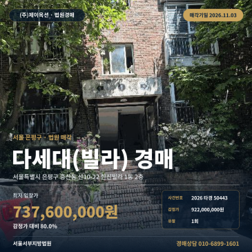 서울주택경매·다세대주택ㅣ은평구 증산동 산10-22 한신빌라 1동 2층ㅣ2026타경50443 썸네일