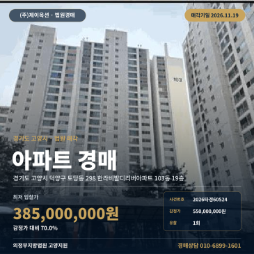 고양시 능곡초 남동측 아파트경매 토당동 한라비발디리버아파트 2026타경60524 썸네일