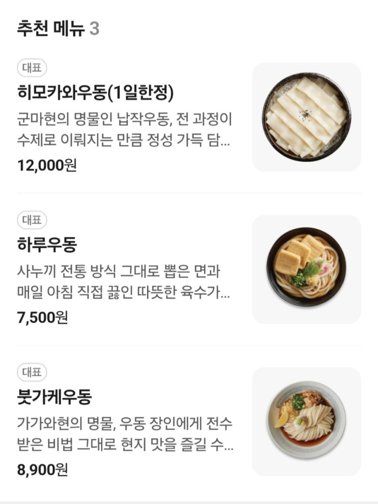 대전 우동 맛집 둔산동에 이런 우동이? 먹어보고 놀란 제면소의 하루 둔산직영점 후기 : 네이버 블로그