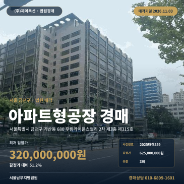 금천구 가산동 지식산업센터 경매 우림라이온스밸리 2차 업무시설 2025타경559 썸네일