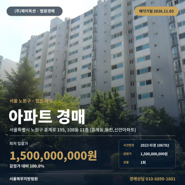 노원구 중계아파트경매 195, 108동 11층 (중계동, 동진, 신안아파트)ㅣ2023타경106702 썸네일