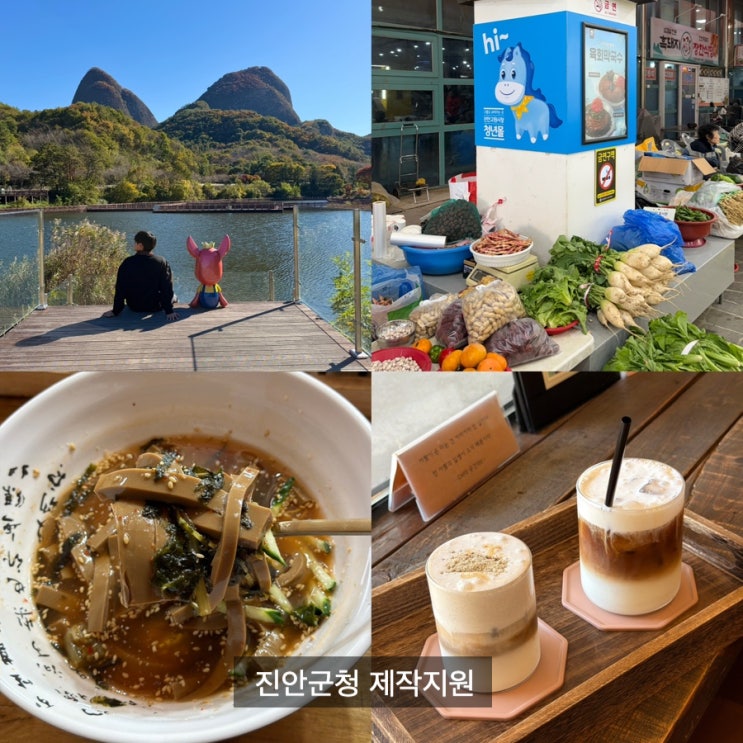 진안 가볼만한곳 6 전북 진안 여행 코스 미식 먹거리 가득 : 네이버 블로그