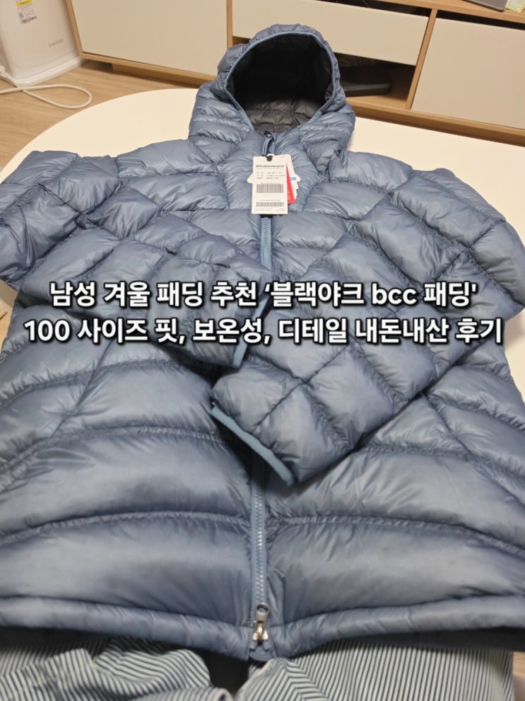 [겨울 등산 경량패딩] 블랙야크 스톤마스터 남성 패커블 다운자켓 디테일&착샷 : 네이버 블로그