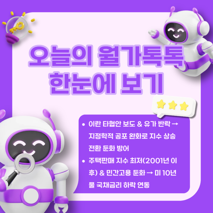 [월가 톡톡] 중동 평화설에 춤춘 뉴욕증시… 반등의 진짜 키는 AI가 쥐고 있다? (2026.10.22) : 네이버 블로그