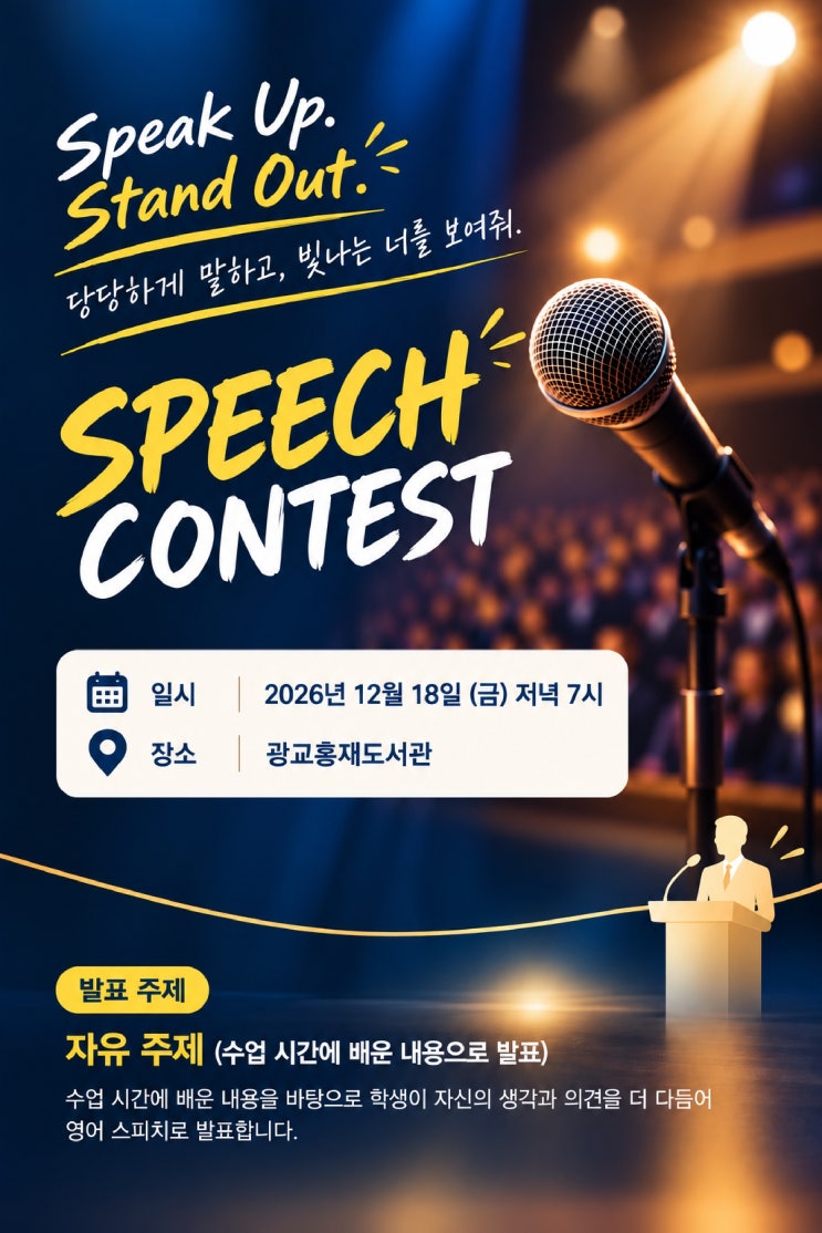 2026 영어 스피치 콘테스트(Speech Contest) 안내 : 네이버 블로그