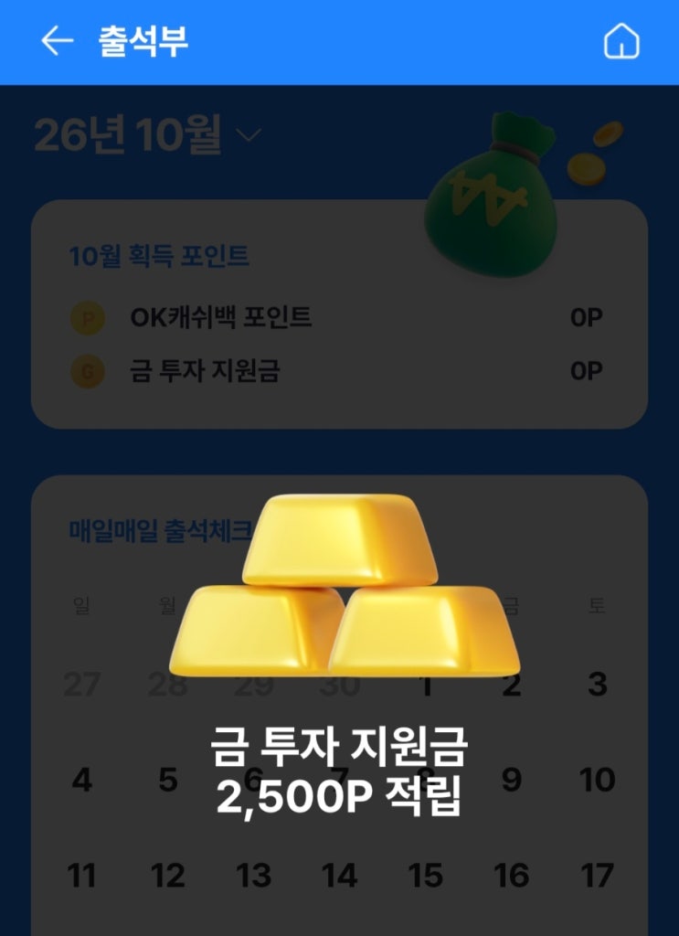 윈골드 첫 출석 2500원]금투자앱 이벤트입니다. 신규는 추천가입시 1000원 추가 어렵지않아요. 차근차근 해보세요. : 네이버 블로그