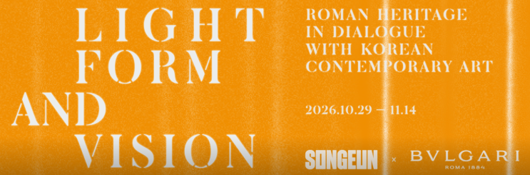 [11월 가볼만한 팝업 전시] 불가리 LIGHT, FORM AND VISION, 2026 구미 라면축제 , 제14회 오슬로우 ...