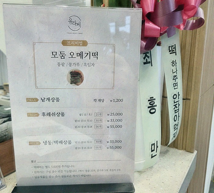 제주공항맛집, 선물 고민될 때 유라케오메기떡 게이트 픽업