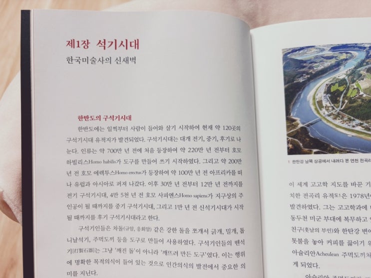 [한국 미술사] 선사시대로 타임머신을 타고 : 네이버 블로그