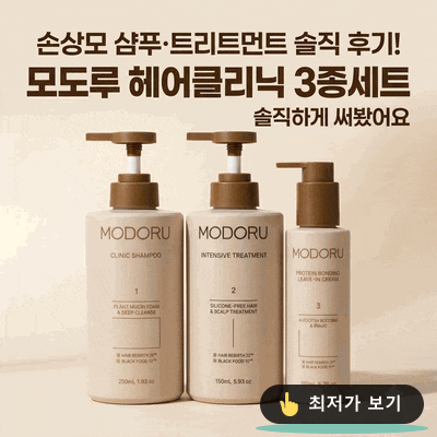 모도루 헤어클리닉 3종세트 손상모 샴푸 트리트먼트 후기 솔직하게 써봤어요 : 네이버 블로그
