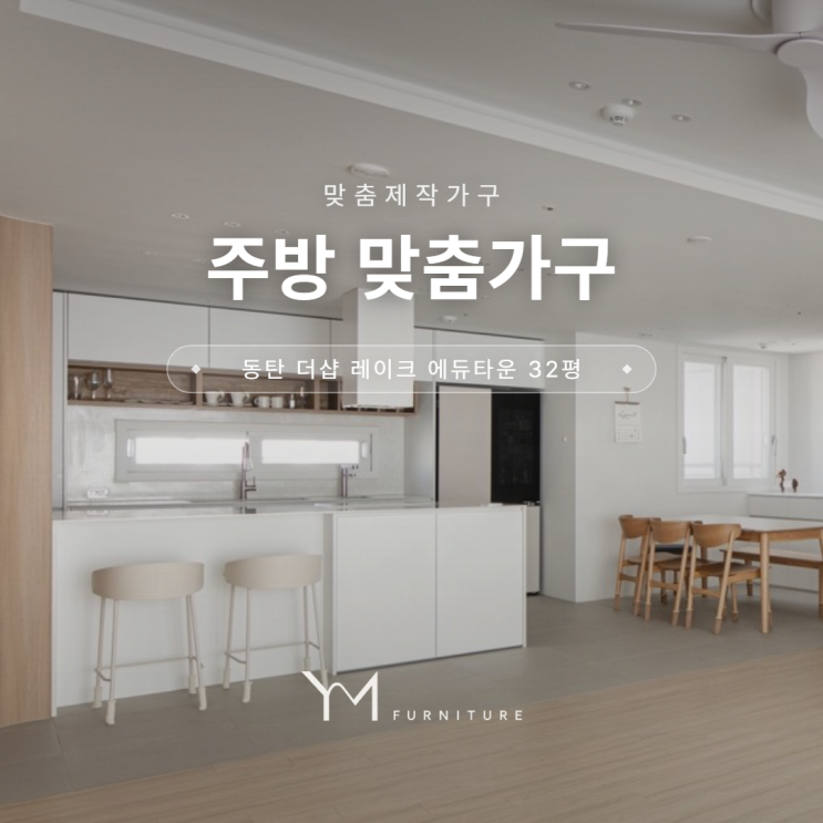 동탄 더샵 레이크 에듀타운 주방 | 퍼펙트화이트 일자 주방과 하츠 스퀘어 아일랜드 : 네이버 블로그