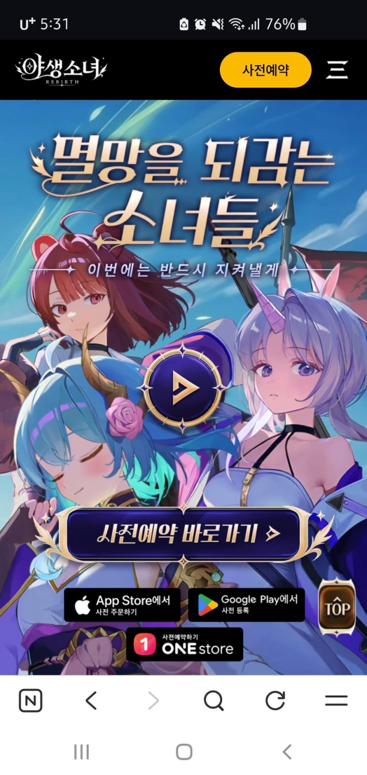 야생소녀 리버스 사전예약 진행 중 : 네이버 블로그
