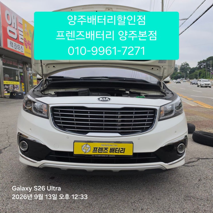 양주 올뉴카니발 배터리 교체, 로케트 GB 90L 정품 장착으로 올겨울 준비 끝! (의정부 동두천 포천) : 네이버 블로그