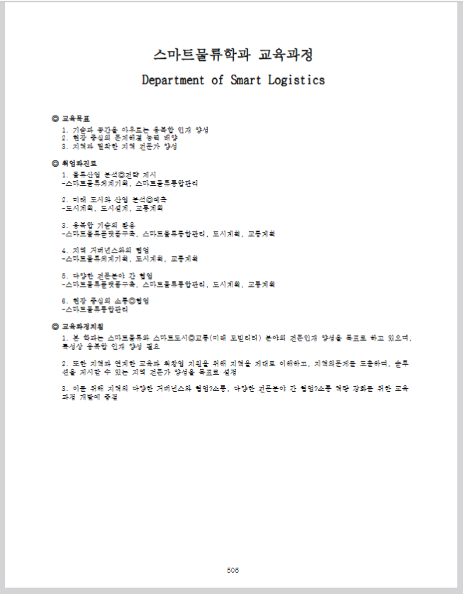 [인제대학교 2026학년도 교육과정 