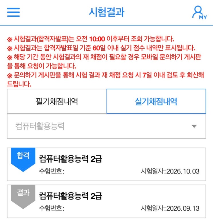 컴퓨터활용능력 2급 실기 독학 2트 합격 후기｜시험지 어떻게 생겼는지도 모르는 완전 노베이스의 2주 공부하고 100점으로 ...