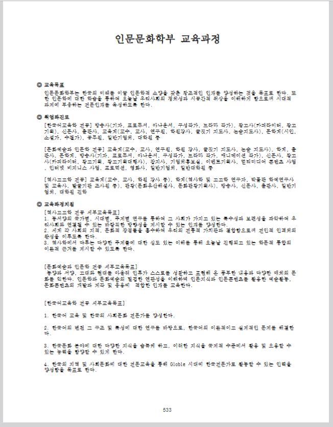 [인제대학교 2026학년도 교육과정 