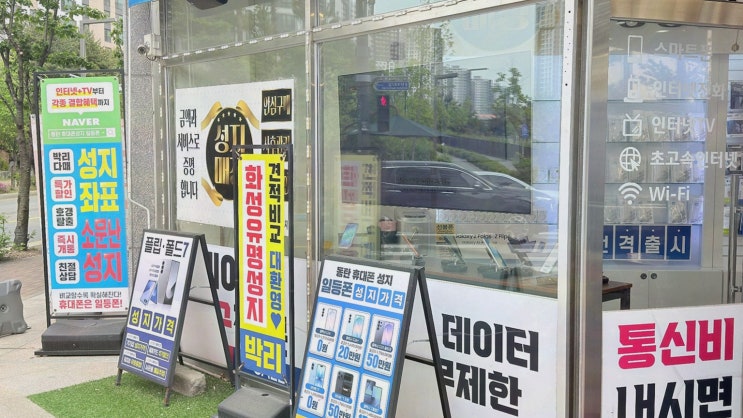 휴대폰성지 일등폰 본점 동탄휴대폰 상담 후기, 카드 강요 없어서 놀랐어요