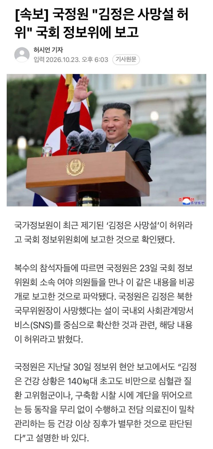 국정원, 돼정은 사망설은 결국 허위 : 네이버 블로그
