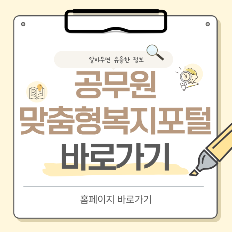 공무원 맞춤형 복지포털 홈페이지 바로가기 (https://www.gwp.or.kr) : 네이버 블로그