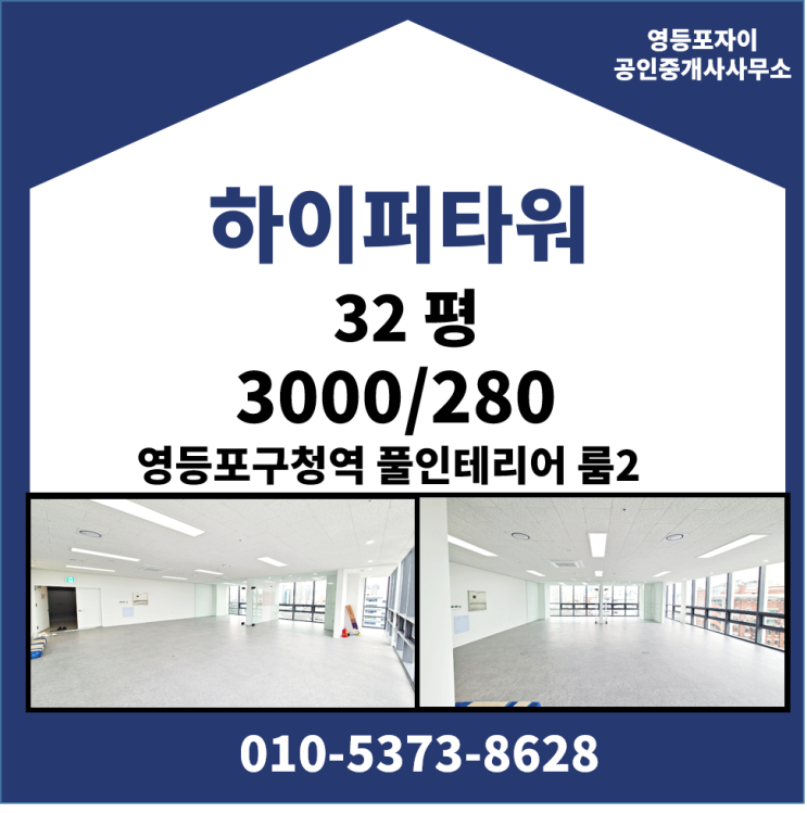 [하이퍼타워] 영등포구청역 사무실임대 확장32평 전면코너 고급자재인테리어 : 네이버 블로그