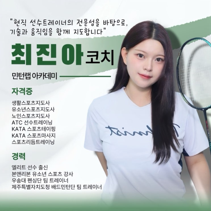 화성 | 배드민턴 제대로 배우고 싶다면? 화성 민턴랩 아카데미, 선수 출신 진아코치 레슨 후기 : 네이버 블로그