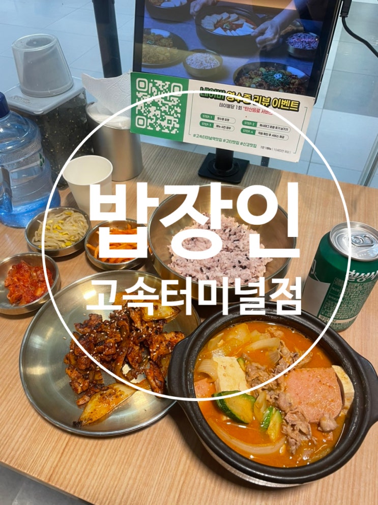 고터 맛집 밥장인 고속터미널 위치 혼밥 메뉴 추천 : 네이버 블로그