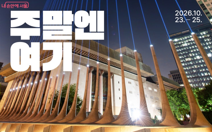 가을은 짧으니까, 이번 주말도 알차게 즐겨주-시월! : 네이버 블로그