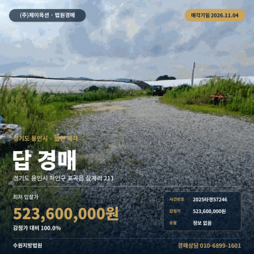 용인시 처인구 포곡읍 삼계리고속도로 삼계고등학교 인근 논경매 2025타경57246 썸네일