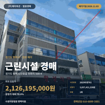 평택시 안중읍 현화초등학교 인근 근린상가경매 2025타경761 썸네일