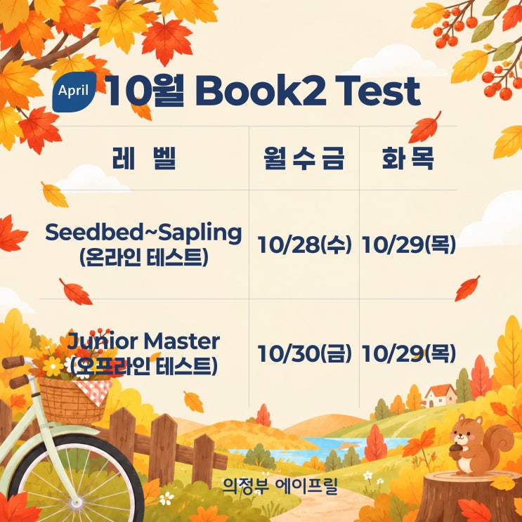 10월 Book Test 안내 : 네이버 블로그