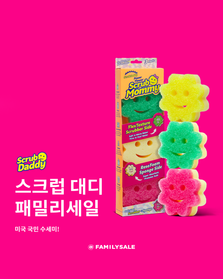 스크럽 대디 패밀리세일SCRUBDADDY Family Sale : 네이버 블로그
